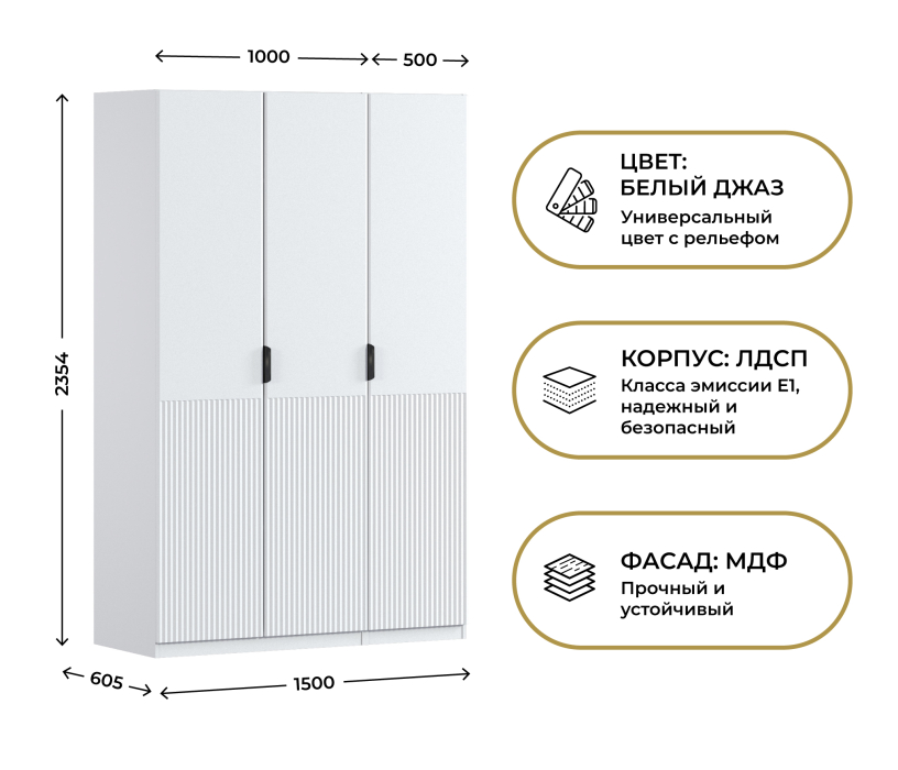 Для одежды, Шкаф трехдверный Макс 1500 мм, вариант №4 (ЛДСП/МДФ)
