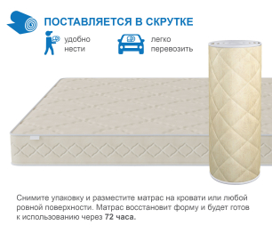 Столлайн / Матрас Классик-Орландо в скрутке 1200х2000