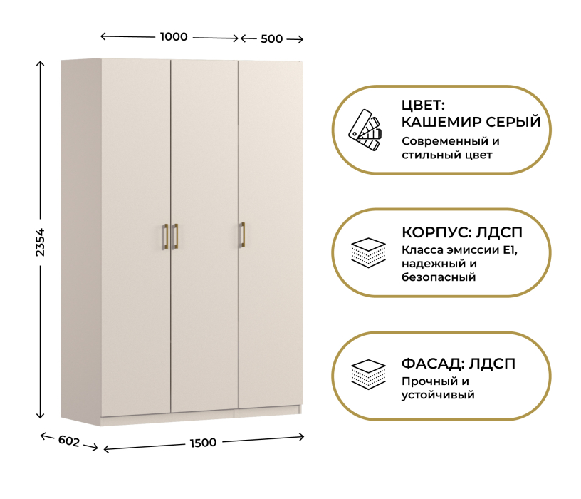 Для одежды, Шкаф трехдверный Макс 1500 мм, вариант №3 (ЛДСП)