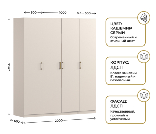 Шкаф четырехдверный Макс 2000 мм, вариант №2 (ЛДСП)