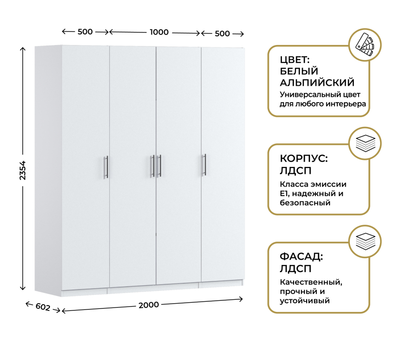 Для одежды, Шкаф четырехдверный Макс 2000 мм, вариант №3 (ЛДСП)
