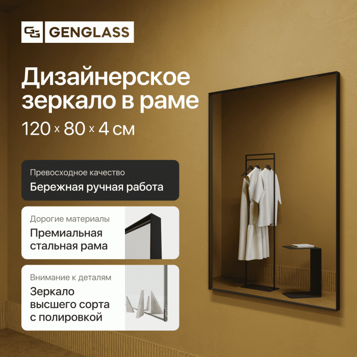 Зеркала в спальню, Зеркало в раме настенное прямоугольное HALFEO S Slim, 120*80 см