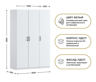 Шкаф трехдверный Макс 1500 мм, вариант №4 (ЛДСП)