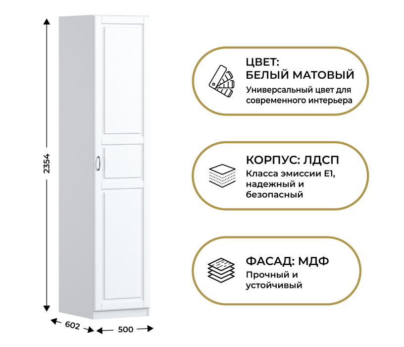 Для одежды, Шкаф однодверный Макс 500 мм, вариант №4 (ЛДСП/МДФ)