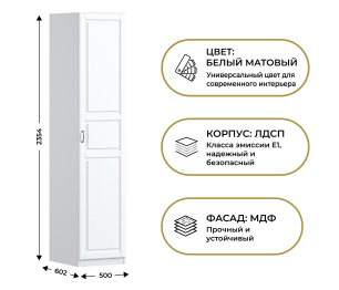Шкаф однодверный Макс 500 мм, вариант №3 (ЛДСП/МДФ)