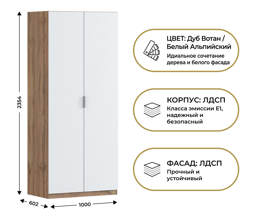 Для одежды, Шкаф двухдверный Макс 1000 мм, вариант №4 (ЛДСП, корпус дуб вотан)