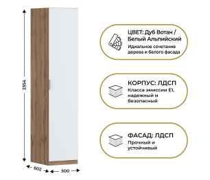 Шкаф однодверный Макс 500 мм, вариант №4 (ЛДСП, дуб вотан)