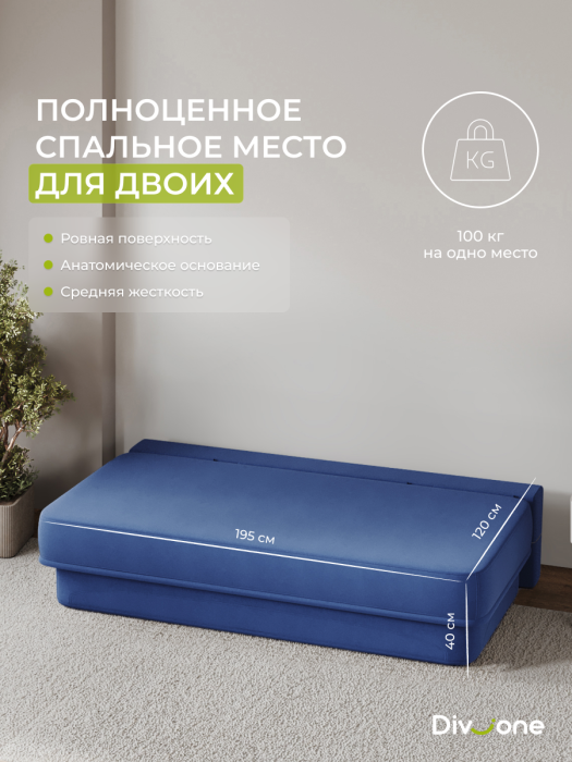 Диваны прямые, Бескаркасный диван-кровать Клиффорд 1950*930 мм велюр