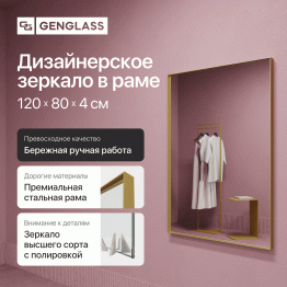 Зеркало в раме настенное прямоугольное HALFEO S Slim, 120*80 см