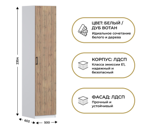 Шкаф однодверный Макс 500 мм, вариант №1 (ЛДСП, дуб вотан)