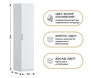 Шкаф однодверный Макс 500 мм, вариант №5 (ЛДСП)