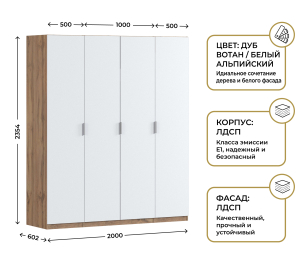 Шкаф четырехдверный Макс 2000 мм, вариант №3 (ЛДСП, корпус дуб вотан)
