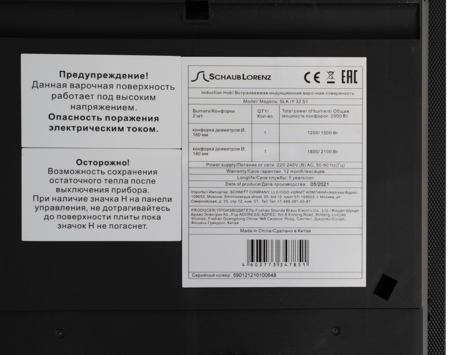 Встраиваемые варочные панели, Варочная панель индукционная Schaub Lorenz SLK IY32S1