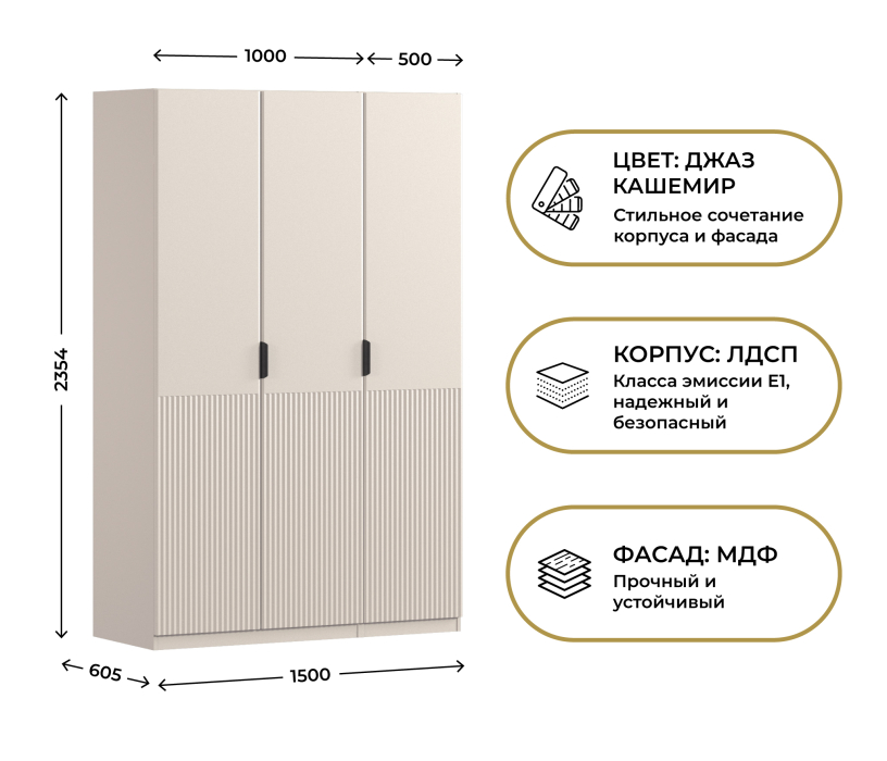 Для одежды, Шкаф трехдверный Макс 1500 мм, вариант №4 (ЛДСП/МДФ)