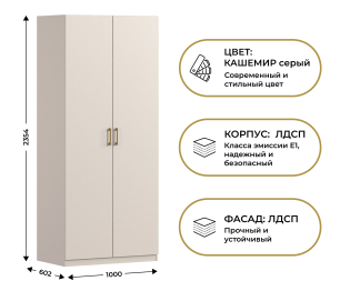Шкаф двухдверный Макс 1000 мм, вариант №3 (ЛДСП)