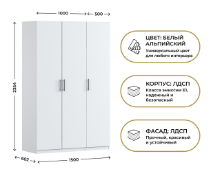 Шкаф трехдверный Макс 1500 мм, вариант №2 (ЛДСП)