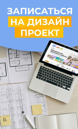 Записаться на дизайн проект кухни